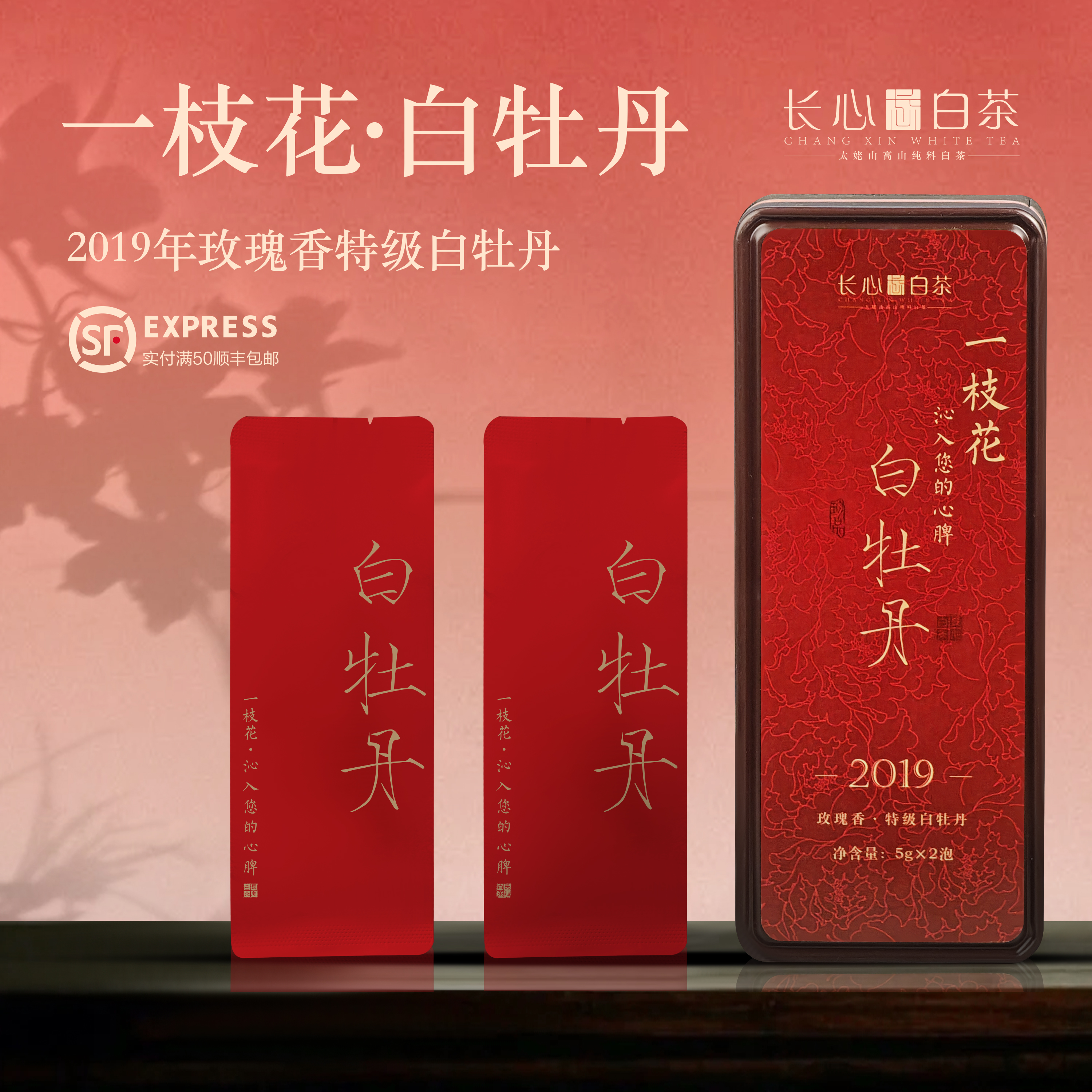 【一枝花】2019年玫瑰香特级白牡丹  （5g*2泡）