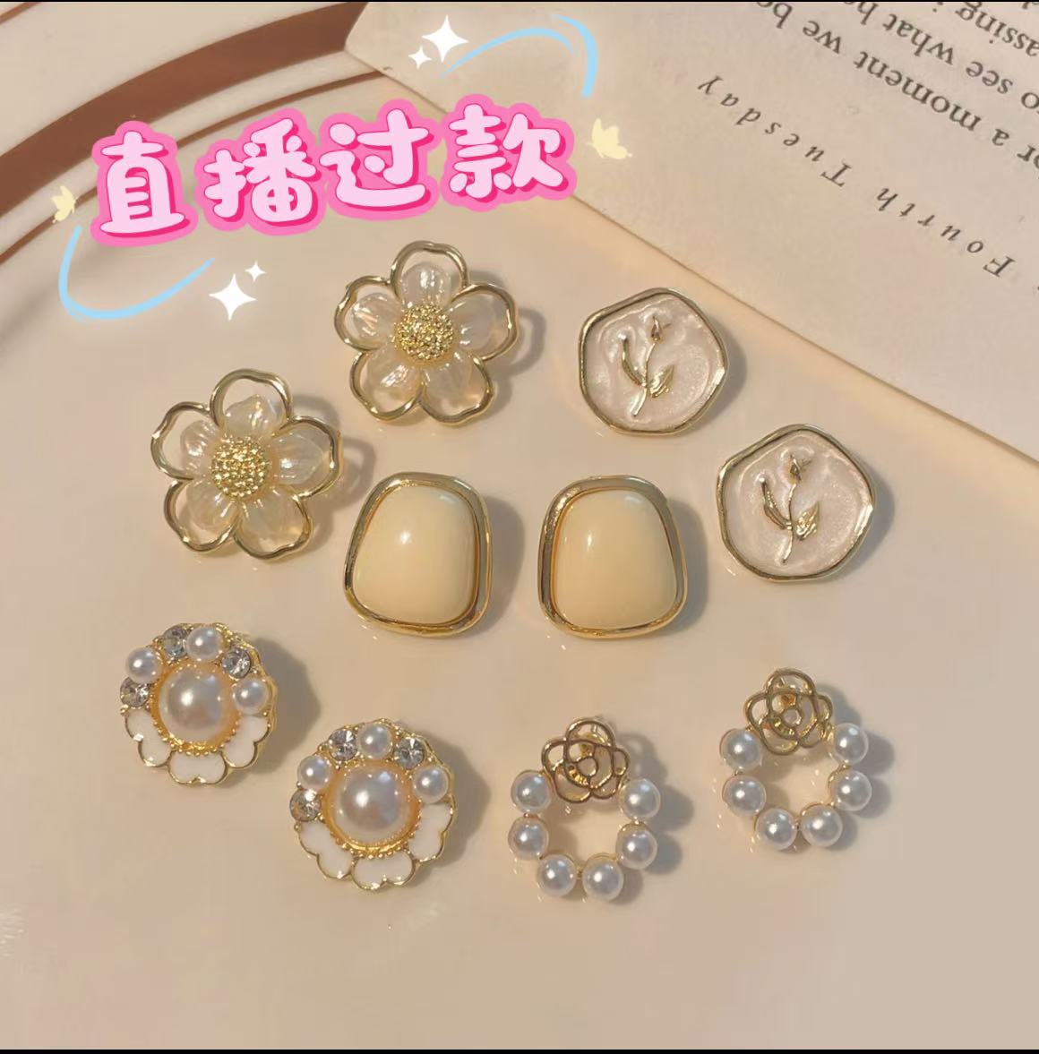 合金耳饰 气质轻奢合金耳饰  直播链接（私拍随机发）