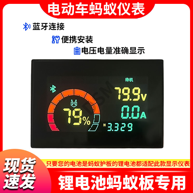 蚂蚁保护板专用蓝牙显示仪表电动三轮四轮电流显示
