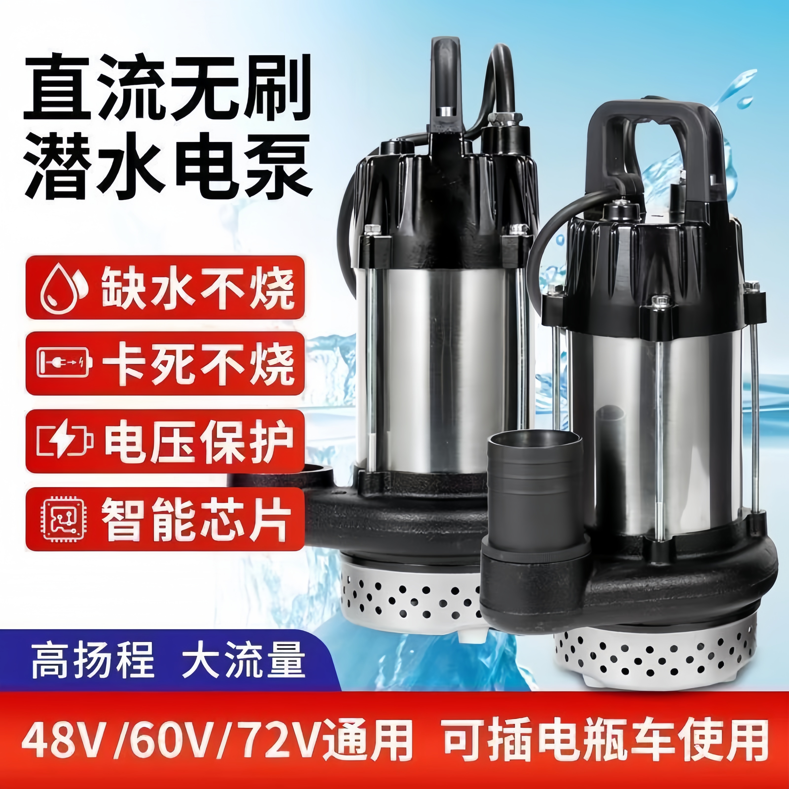 【无刷直流泵】 48V60V72V通用 电瓶车抽水泵高扬程大流量抽水机O2