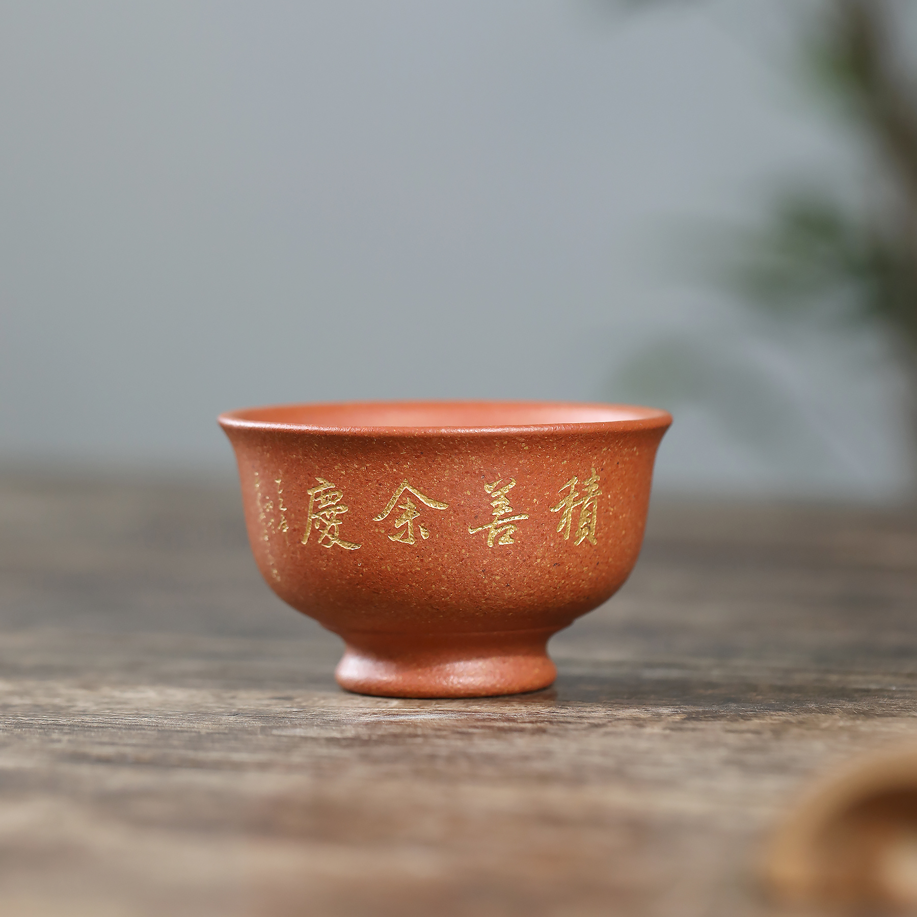 JCY-0474 非遗正品手工 季畅园 【积善余庆】宜兴紫砂高端主人杯