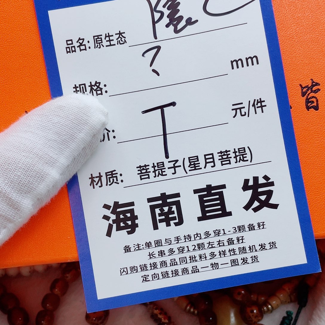 星月菩提手串9tttttttttt