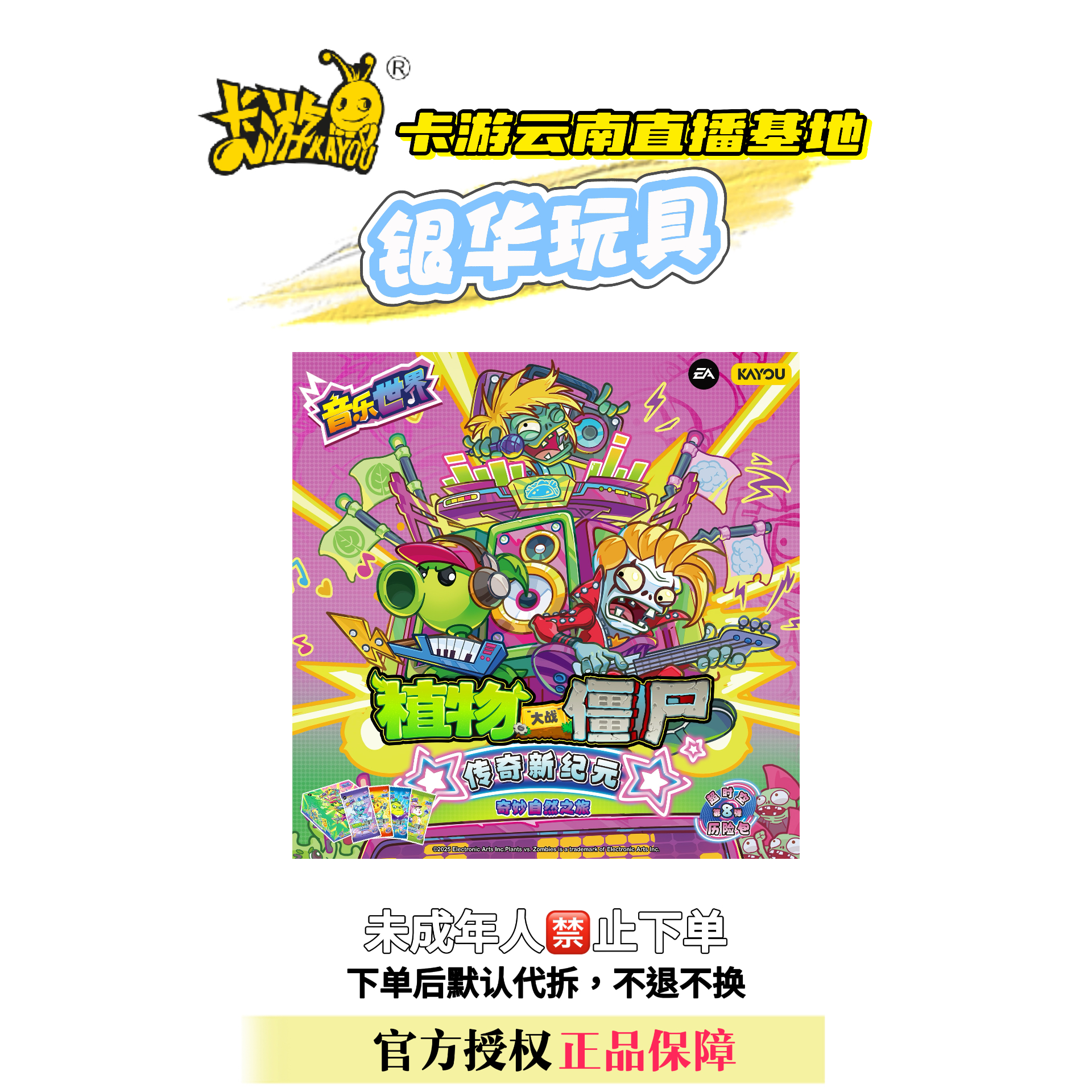 卡游【玩法】植物大战僵尸奇妙自然之旅超时空历险第8弹 盲盒代拆