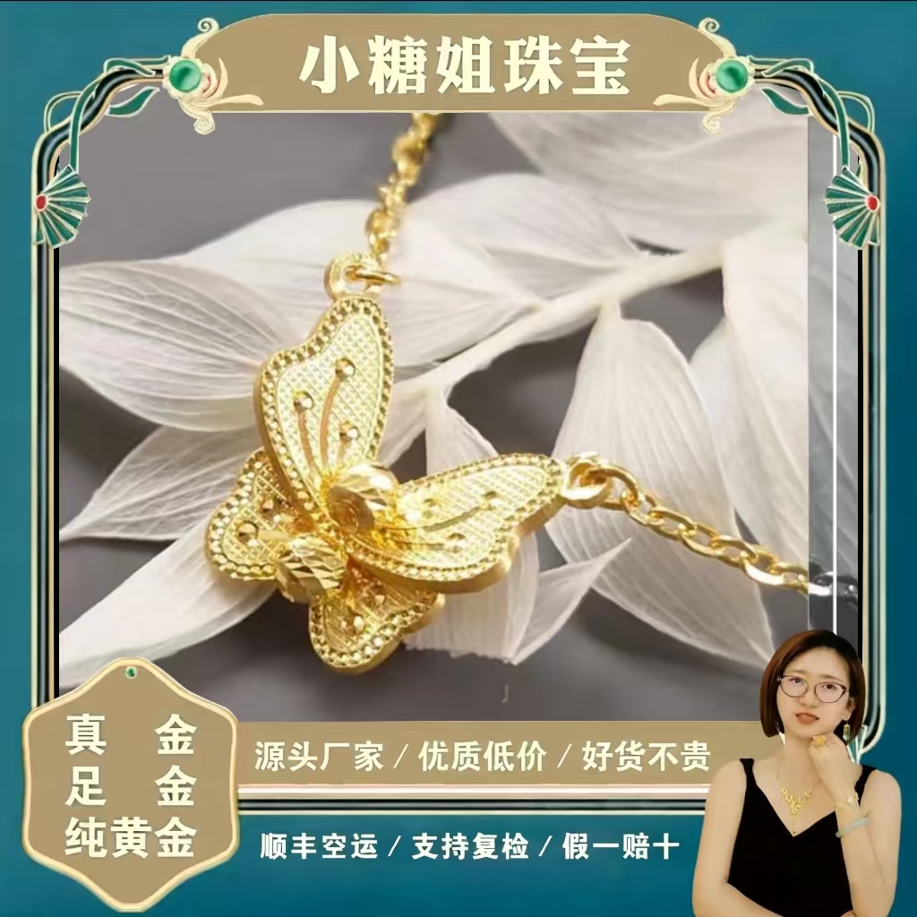 《小糖姐珠宝》足金 黄金9999周庄梦蝶时尚百搭款（不支持退换）