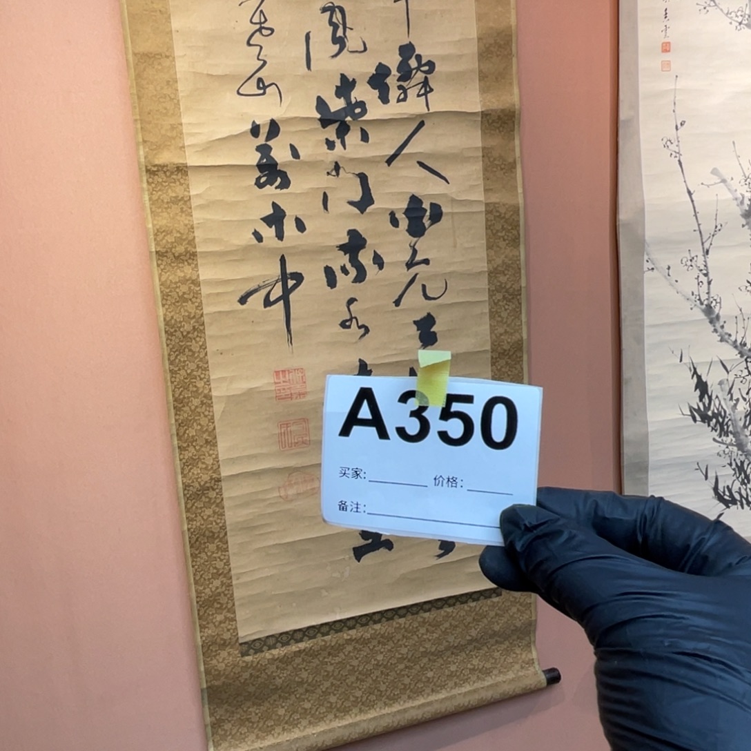 般***若书法回流老画不退不换