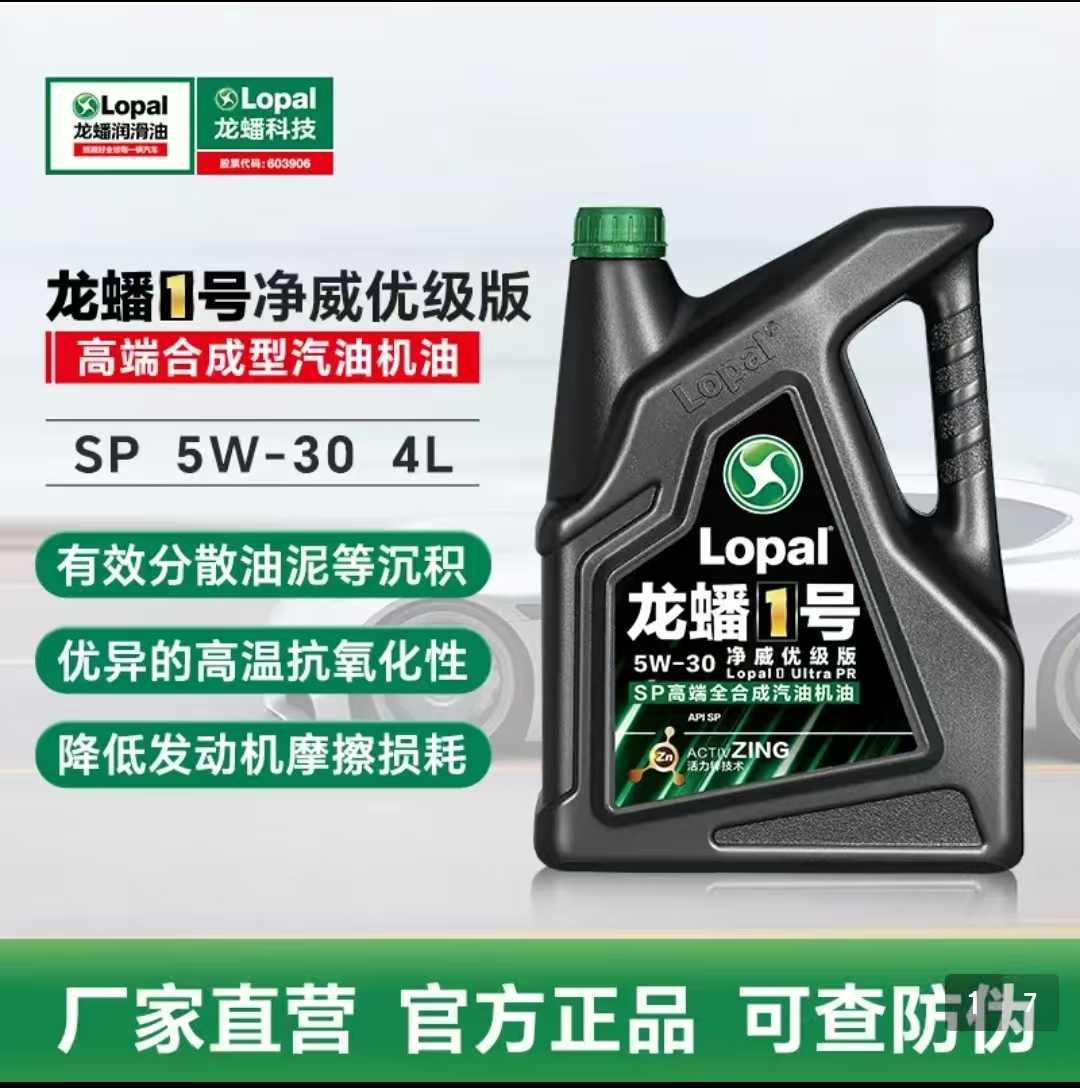龙蟠一号净威优级5W30SP全合成机油正品4L活力锌技术带滤芯玻璃水