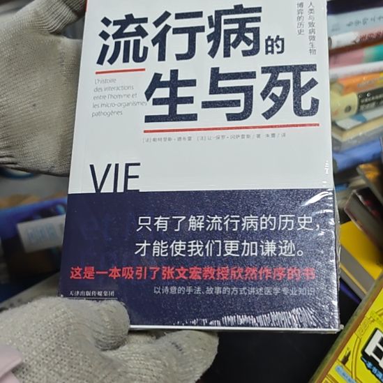 流行病的生意噶平装库存书