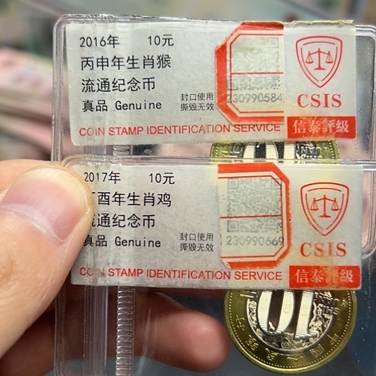 其他普通金属生肖鸡+生肖猴纪念币