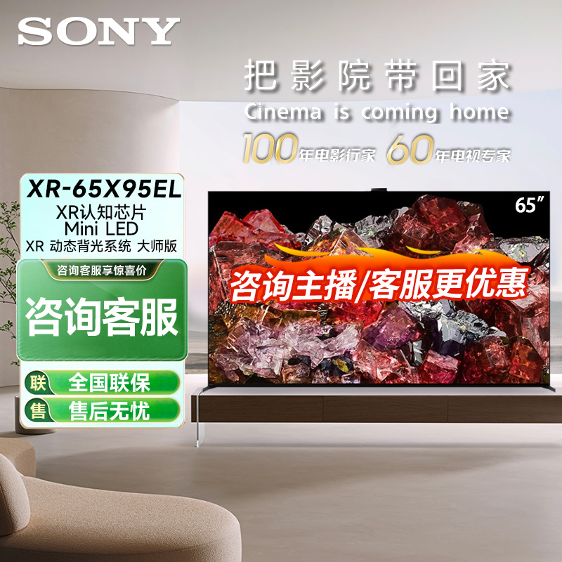Sony/索尼XR-65X95EL 65英寸4K超高清安卓智能网络液晶平板电视 