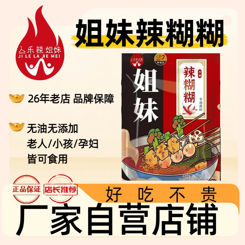 宁夏姐妹辣糊糊【香辣】无油火锅26年银川老店同款220克