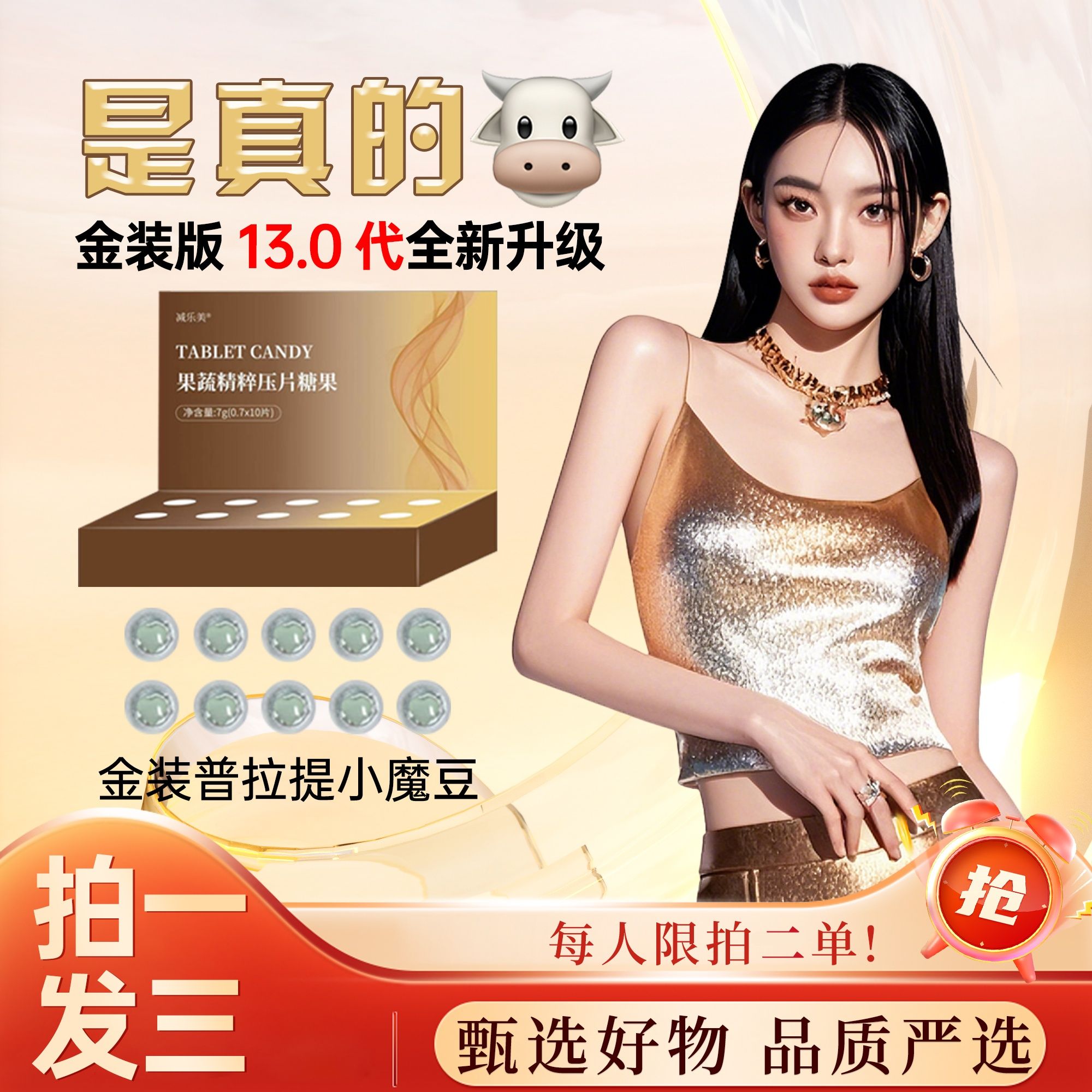 【拍一发3 升级版】维秘豆30粒 焕然一新