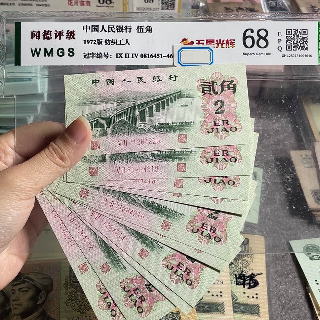 大桥两角全新10张连号，