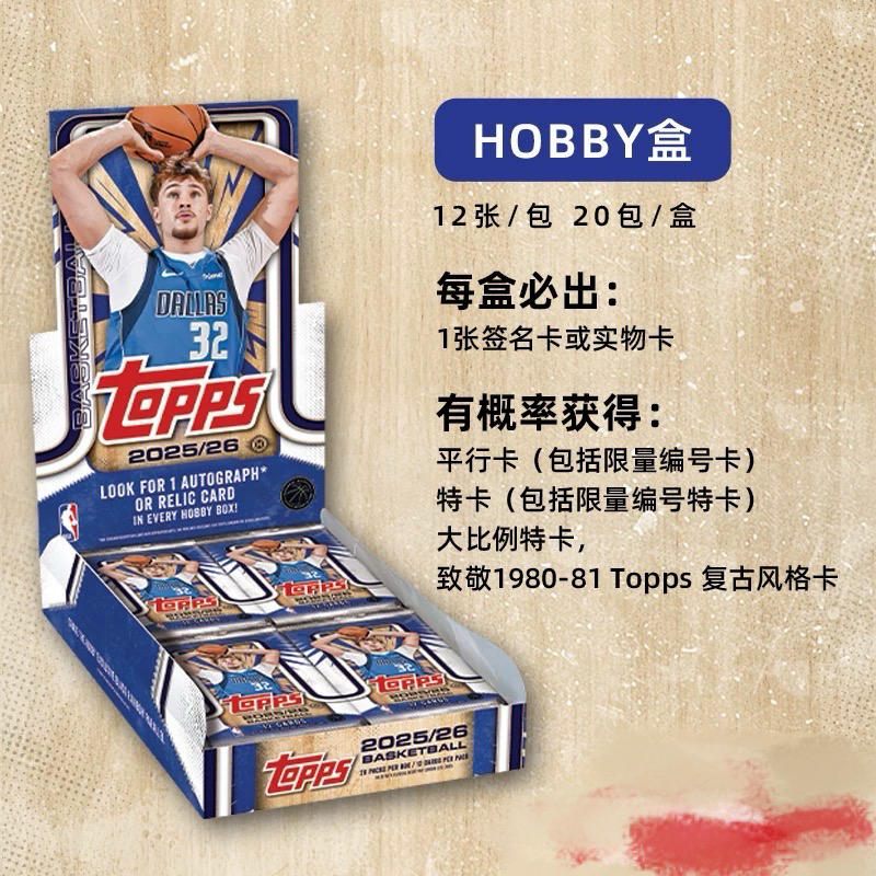 2025-26 Topps NBA Flagship Hobby 篮球 球星卡 盲盒 代拆