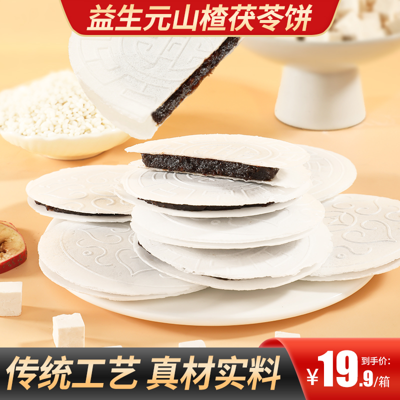 【买2送1】益生元山楂茯苓饼真材实料营养健康出游办公下午茶零食商品图