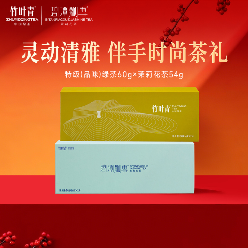 竹叶青碧潭飘雪114g伴手礼组合装峨眉高山茶叶特级品味