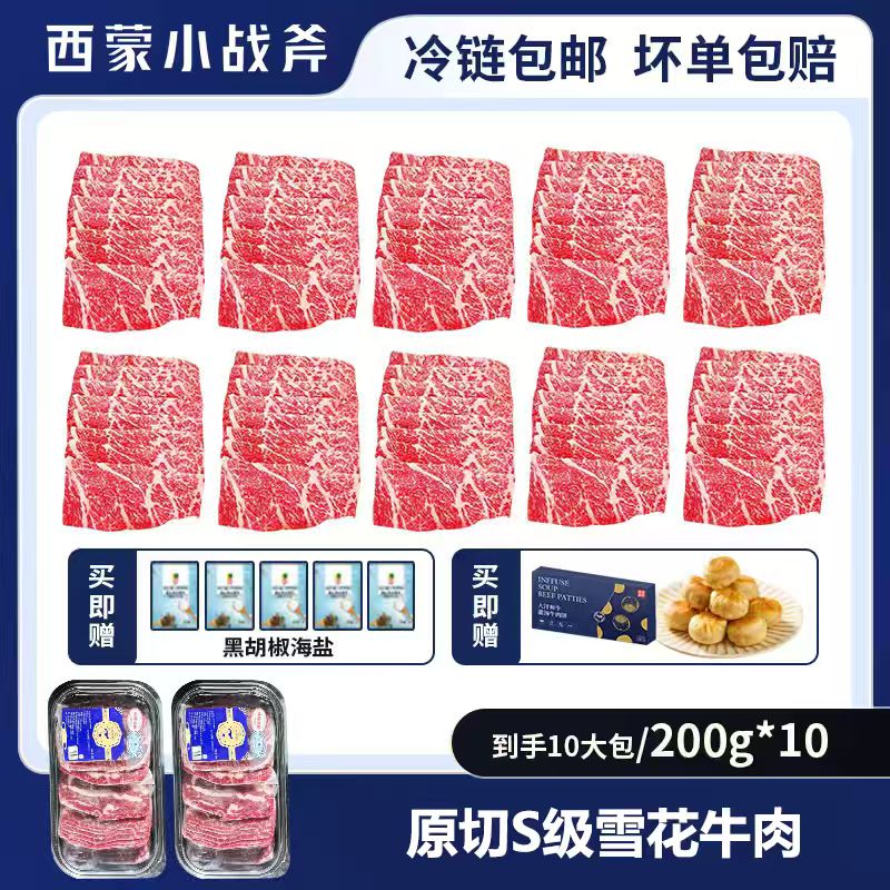 【赠牛肉灌汤饼】内蒙原切s级雪花烤肉2盒10包2kg  牛肉片 量大回购
