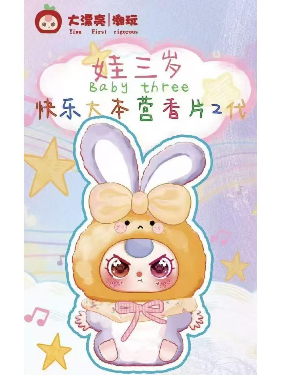 【虎虎拆盒】娃三岁香片二代【踩编号后二位】