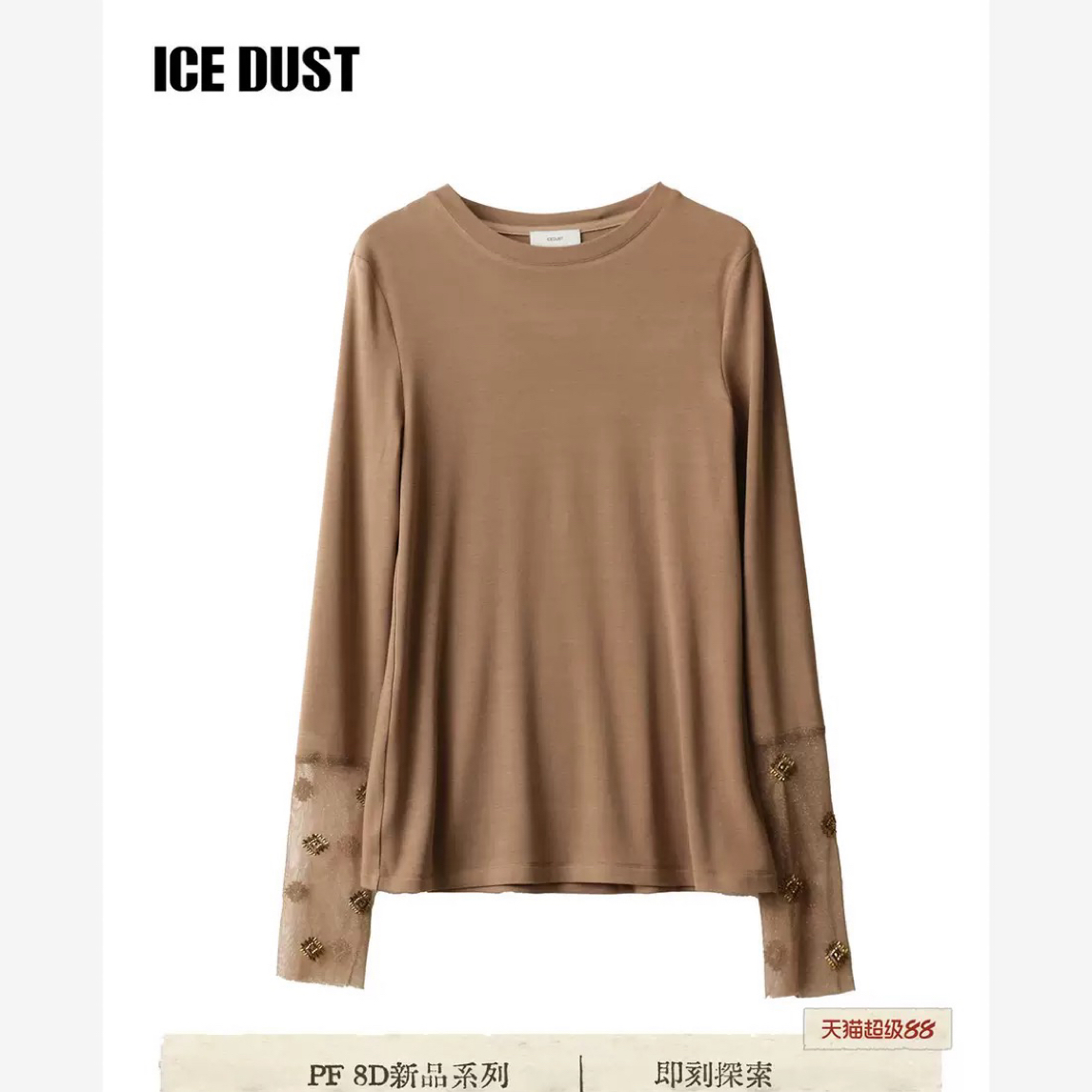 ICE DUST袖口钉珠长袖体恤