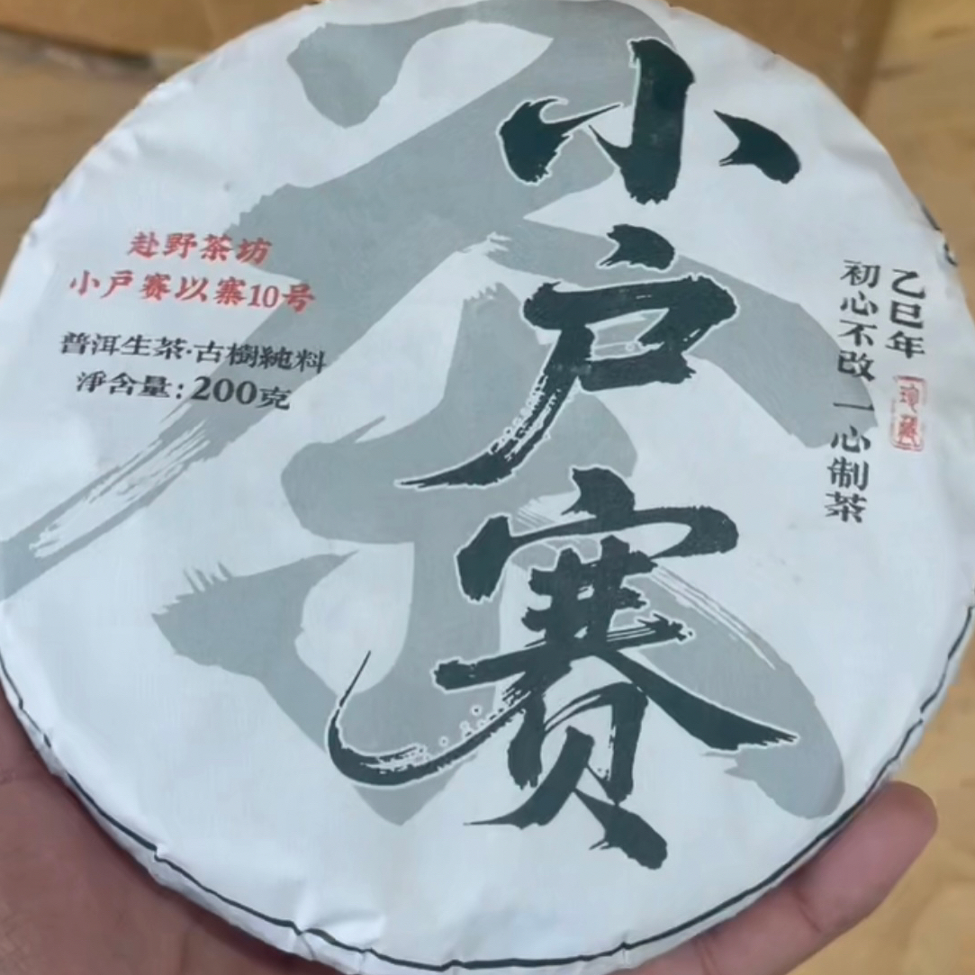 2025年小户赛混採200克饼