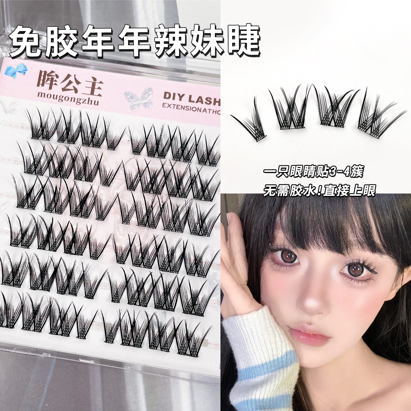 免胶黑色年年辣妹假睫毛单簇卷翘分段式自然浓密混血感仿真漫画睫