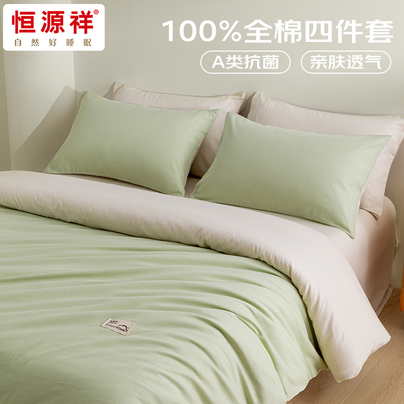 恒源祥A类抗菌100%全棉四件套床单被罩床笠四件套四季床上用品
