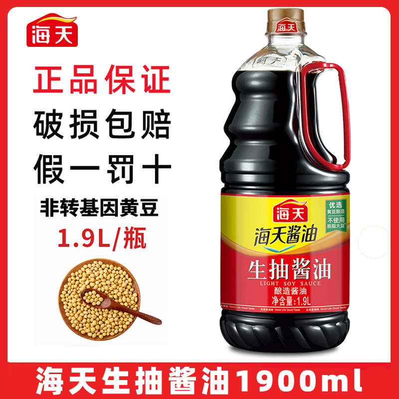 海天生抽酱油大瓶炒菜凉拌提鲜凉拌调味家用烹饪多规格