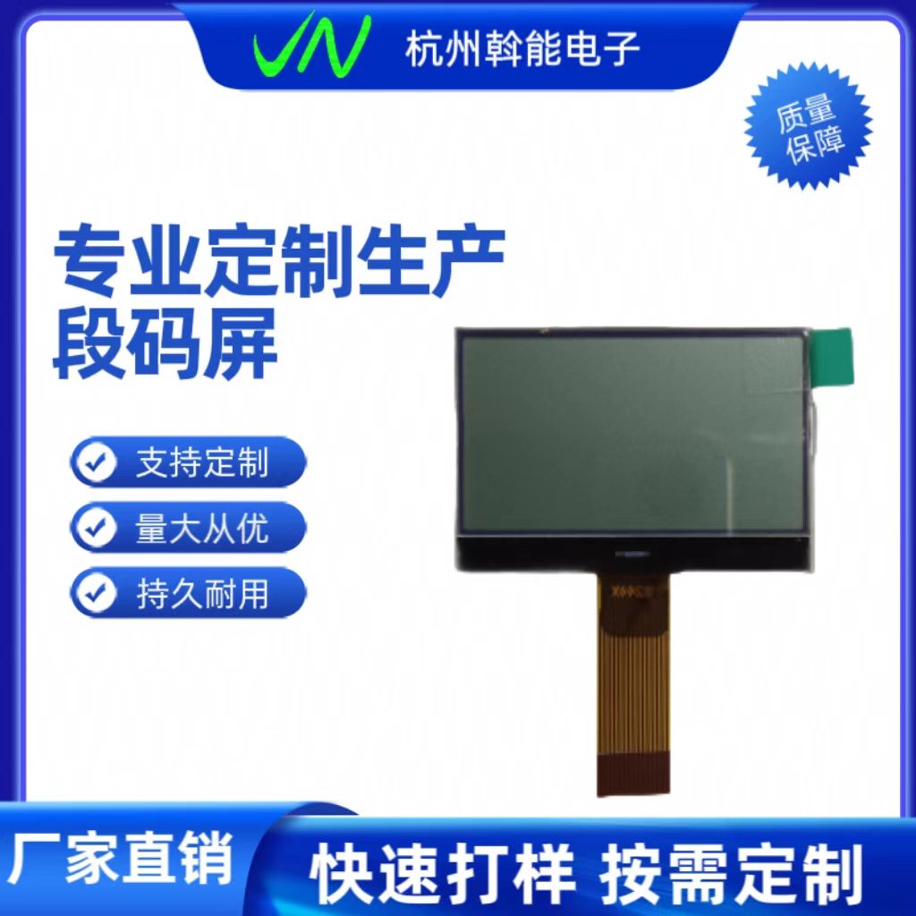 现货HJ-8101A点阵 仪表仪器点阵液晶显示屏 可按尺寸专业定制模组