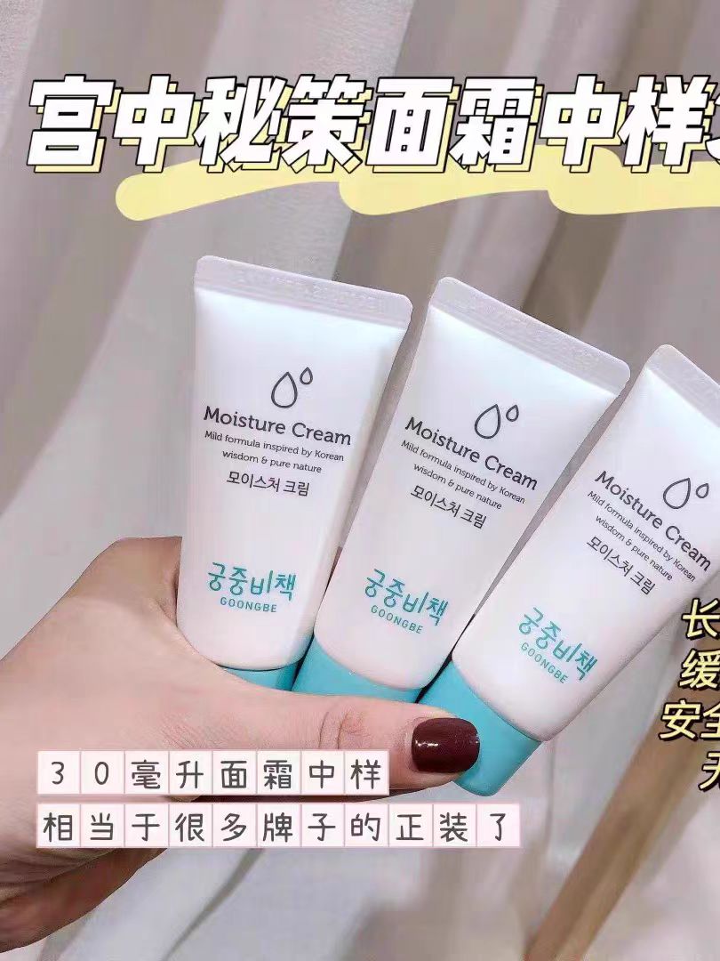 【新款新包装】宫中保湿滋润润肤面霜30ml*3支