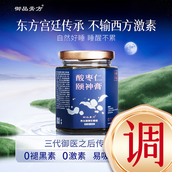 酸枣仁百合草本膏助梦眠养生睡前膏宫廷古方酸枣仁本固安睡膏