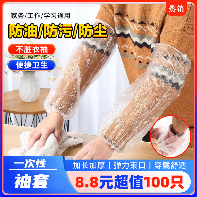 一次性套袖防水防油透明塑料网红长款套袖防脏居家家用防脏袖套