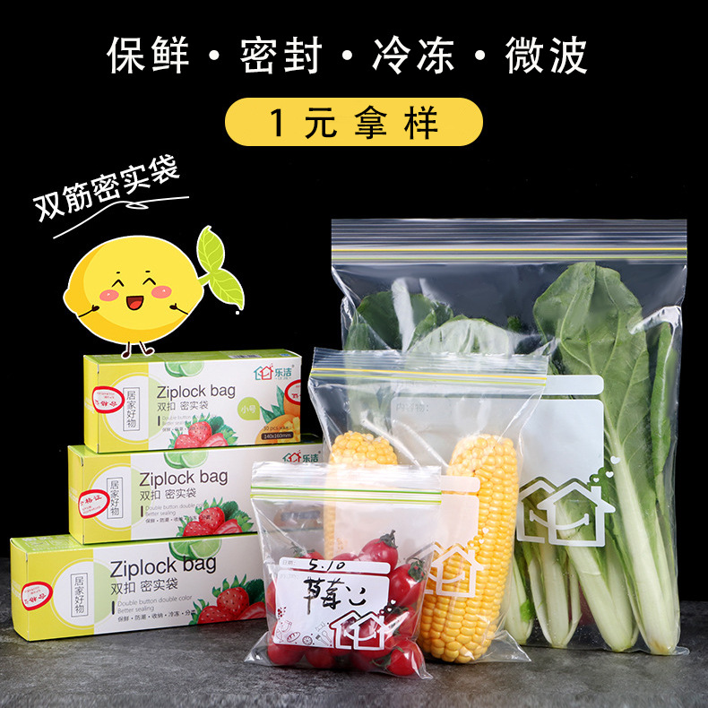 加厚抽取式双筋封口辅食袋食品级冰箱冷冻食物分装收纳密封保鲜袋