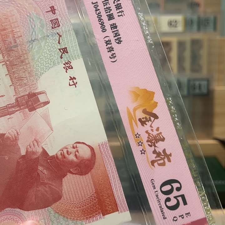 塑料建国钞金瀑布福利04306900