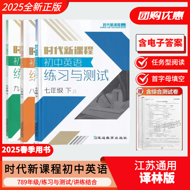 2025春新版时代新课程初中789年英语中考总复习数学苏科课本配套