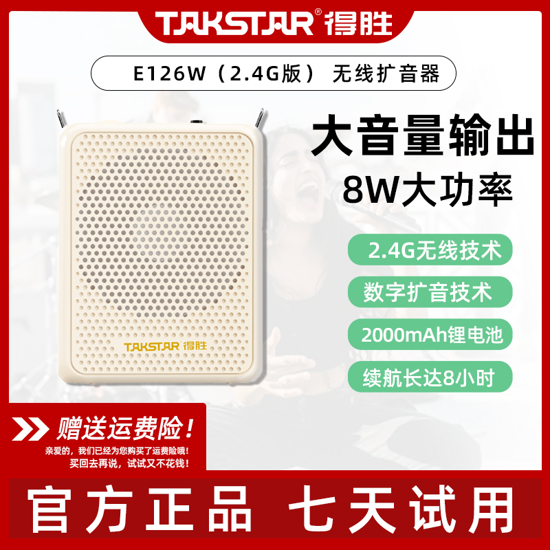 得胜E126W（2.4G版）无线得胜小蜜蜂扩音器教师讲课教学培训迷你