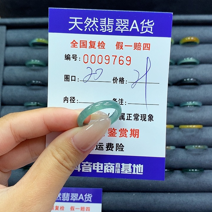 翡翠戒指未镶嵌      9769