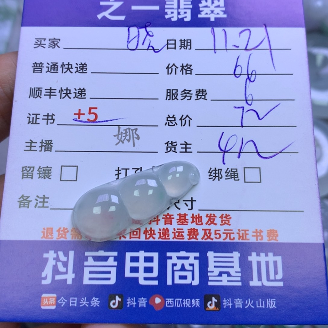 颈饰未镶嵌翡翠晓**?