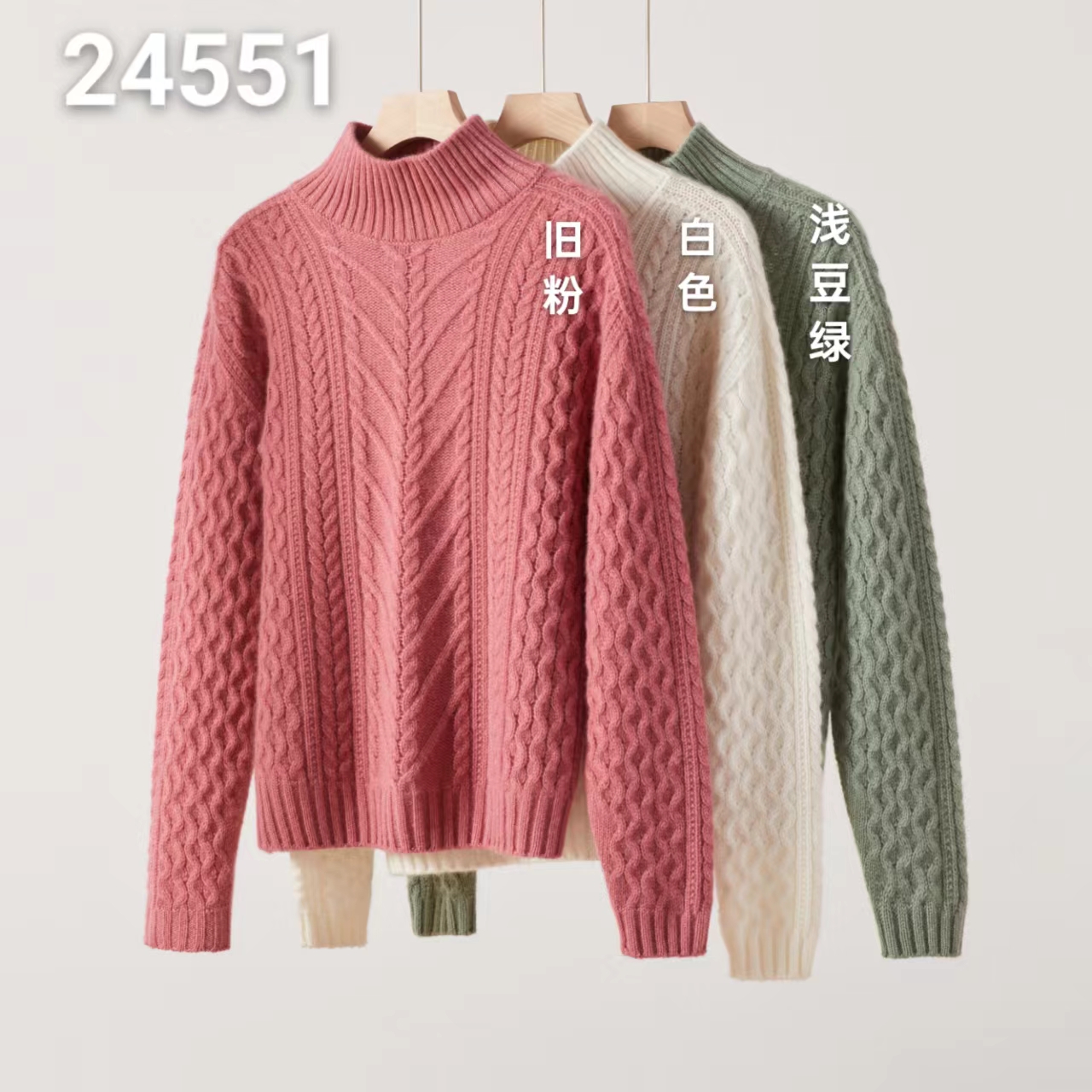 冬季加厚山羊绒重工阿兰针提花半高领厚款亲肤柔软24551