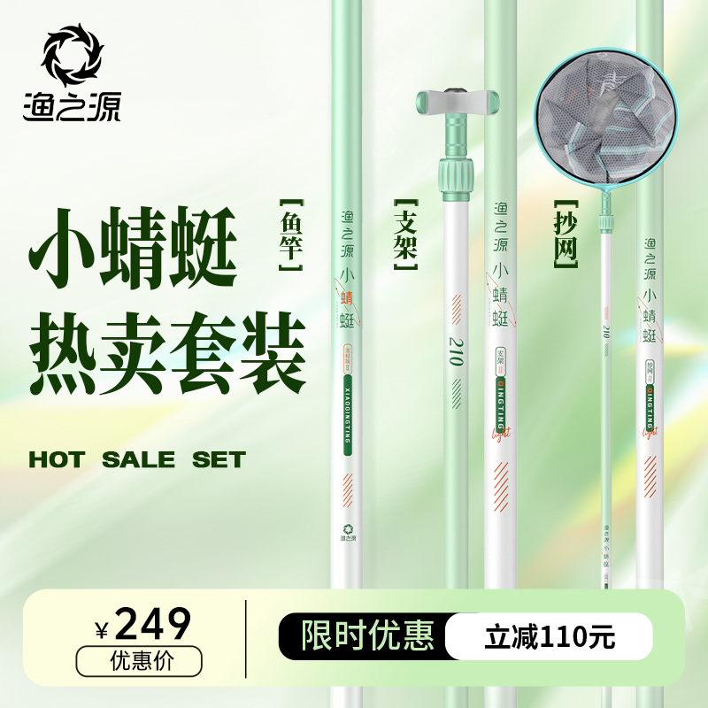 渔之源小蜻蜓二代钓鱼竿支架抄网套装超轻硬轻量高碳鲫鱼竿台钓竿