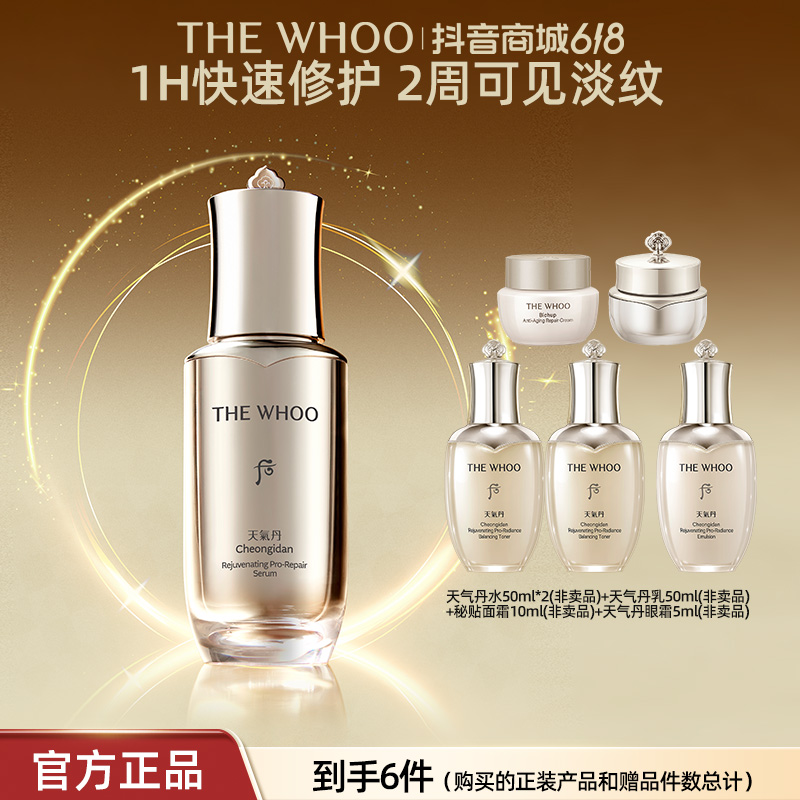 【618现货抢】Whoo后天气丹光耀焕活紧修精华液50ml 焕活年轻光彩