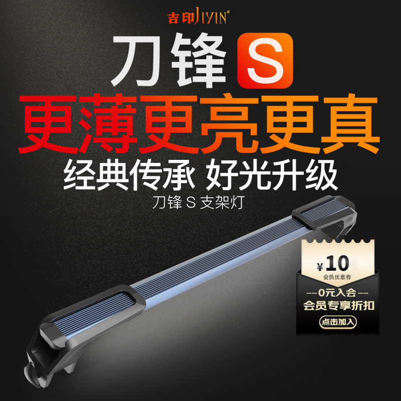 吉印刀锋S鱼缸灯led灯防水潜水全光谱水草灯专用照明灯官方旗舰店
