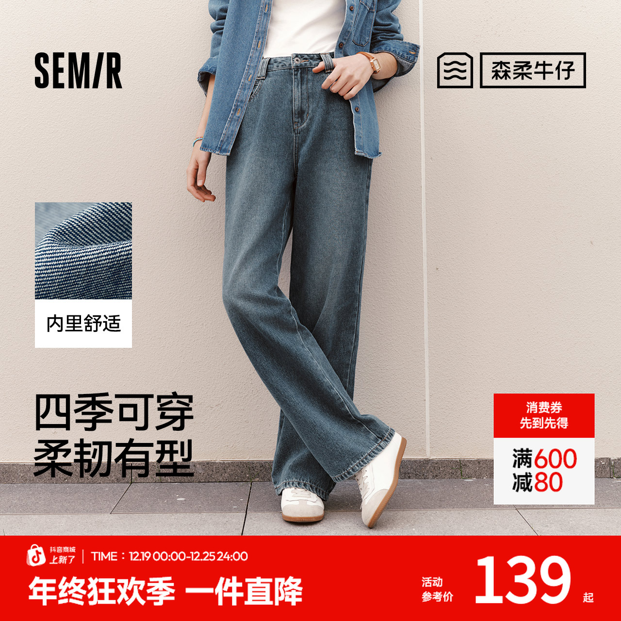 森柔牛仔|森马牛仔裤女时尚拖地裤显腿长2025秋新款舒适阔腿裤