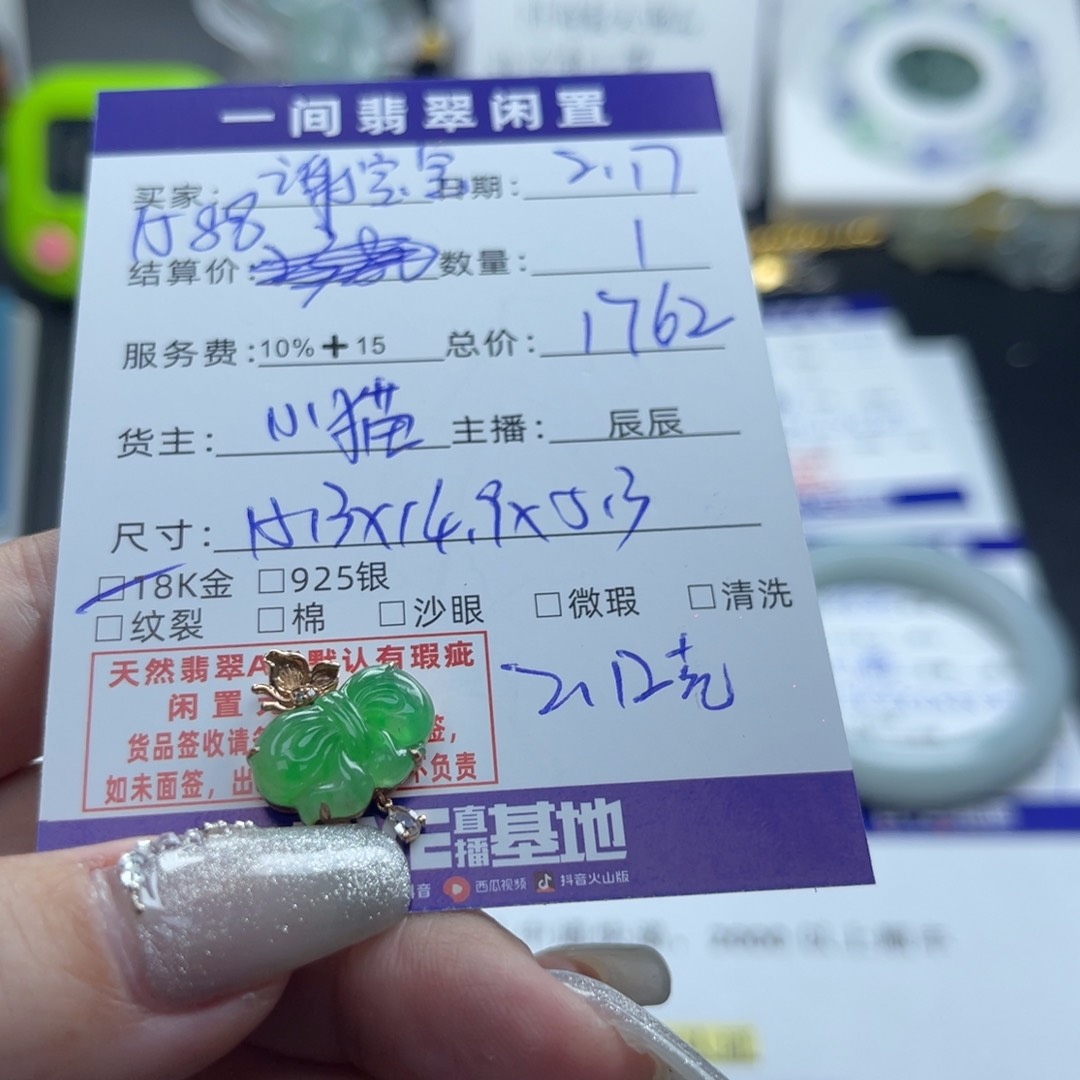 翡翠颈饰18K金镶嵌谢*宝