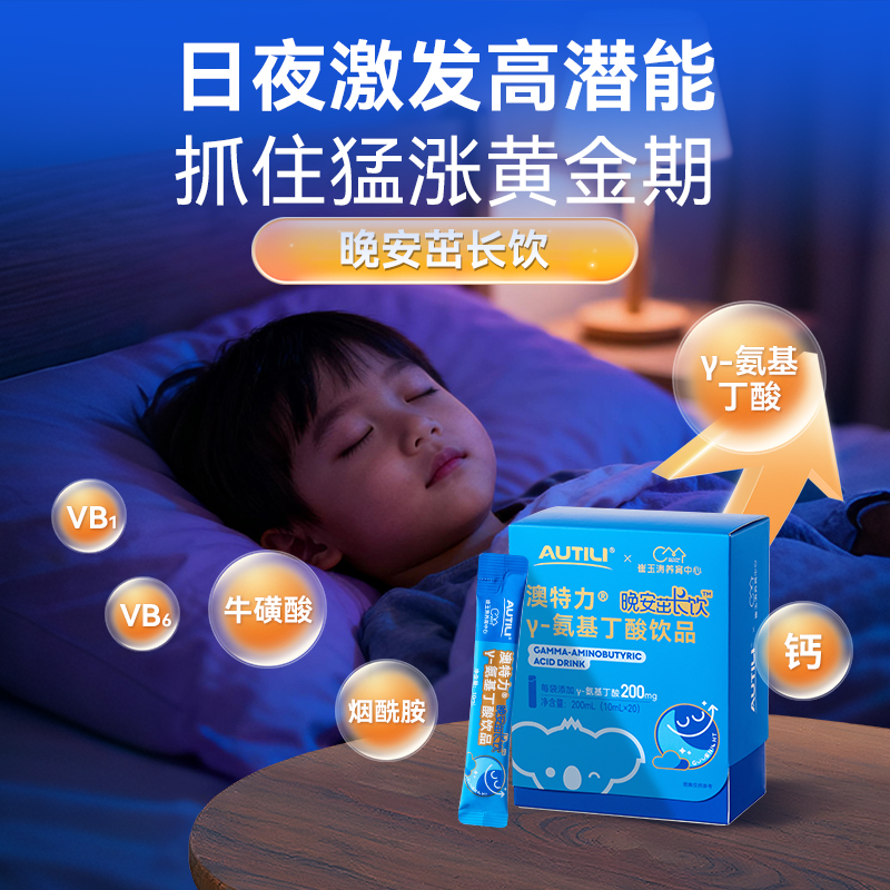 【囤货装】澳特力氨基丁酸饮品高含量钙推荐成长儿童青少年营养YZ  