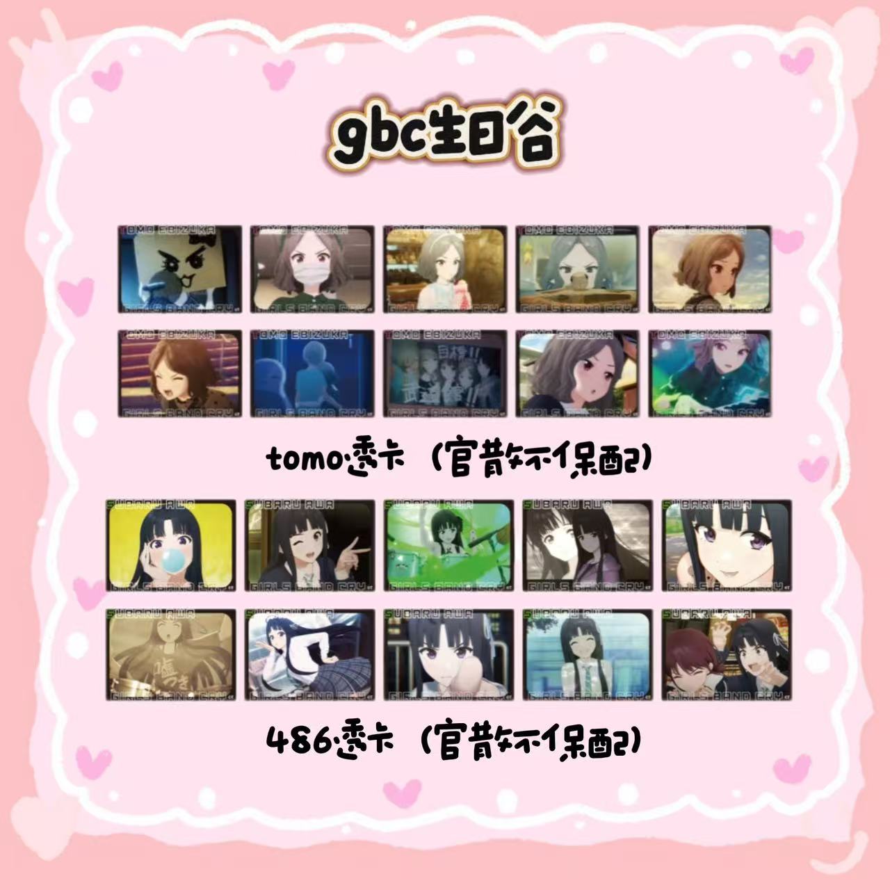 【gbc】gbc生日谷透卡安和昴486海老冢智 哭泣少女乐队 徽章  日谷