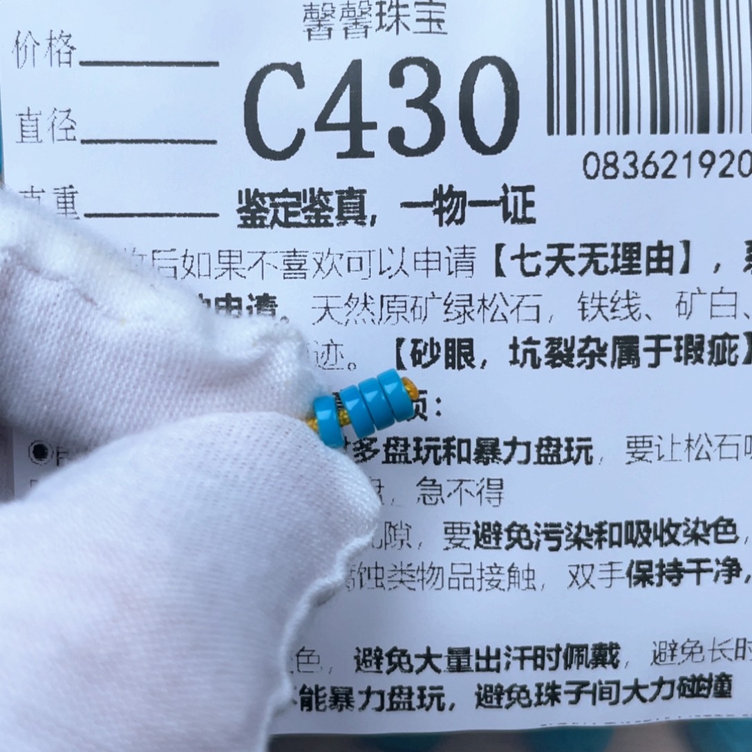 绿松石未镶嵌颈饰4.5mm