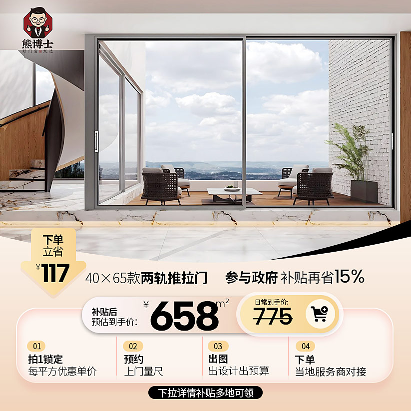 【国补优惠】40*65推拉门扇面2.0二轨