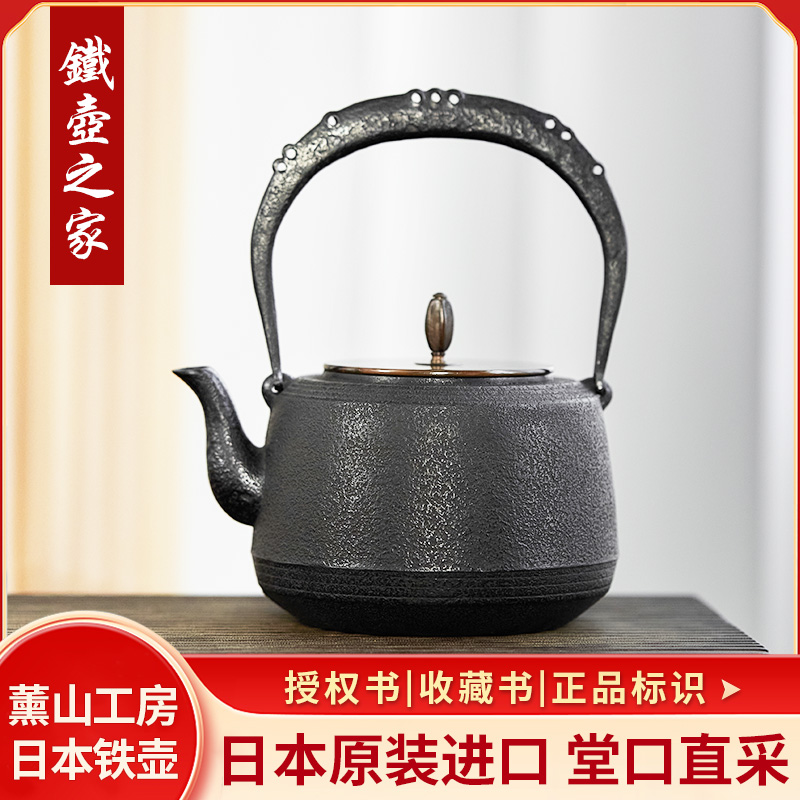 薰山工房 铁壶之家 面取型素肌铁壶无涂层铜盖日本原装进口82173