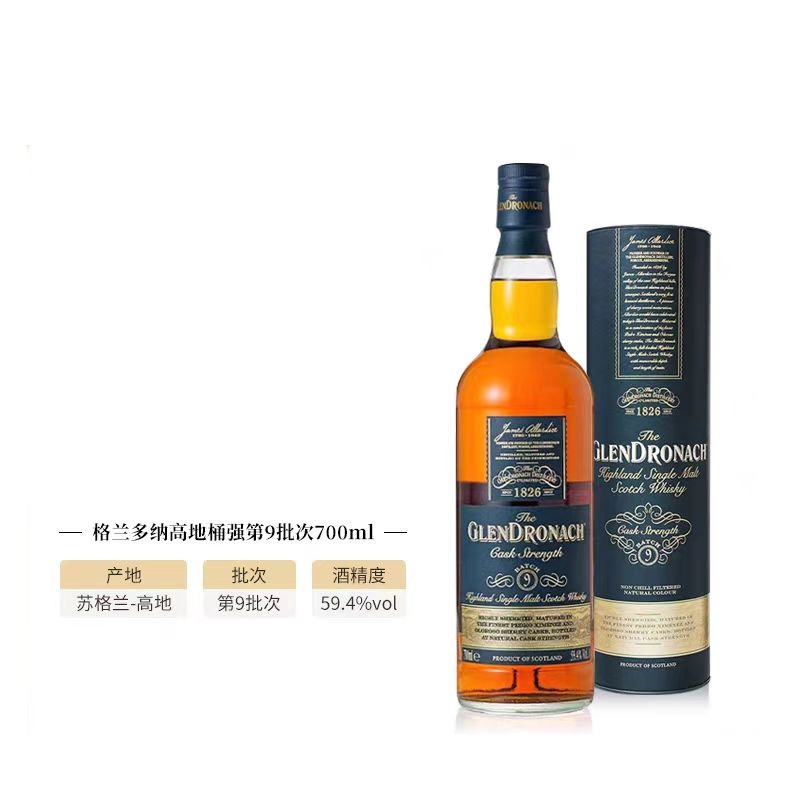 【百富门】格兰多纳雪梨桶桶强苏格兰高地单一麦芽威士忌第9批次