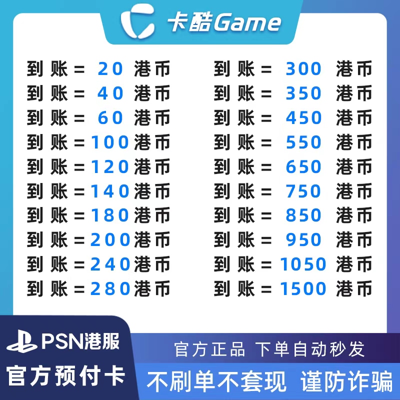 PSN港服点卡 支持月付【自动秒发】港币充值卡 预付卡 PS4 PS5