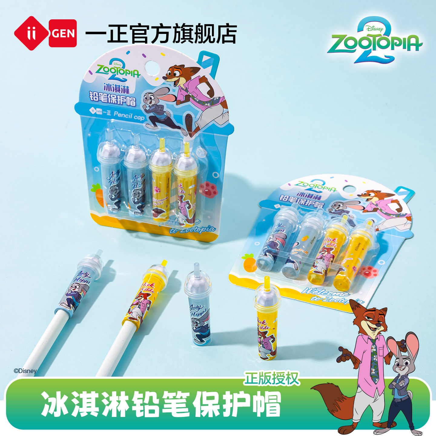 一正疯狂动物城冰淇淋铅笔保护帽 小学生儿童初学者铅笔延长器